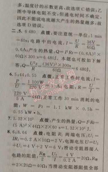 2014年綜合應(yīng)用創(chuàng)新題典中點(diǎn)九年級(jí)物理上冊(cè)人教版 4