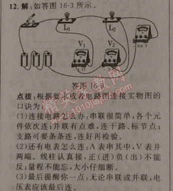 2014年綜合應(yīng)用創(chuàng)新題典中點(diǎn)九年級(jí)物理上冊(cè)人教版 2