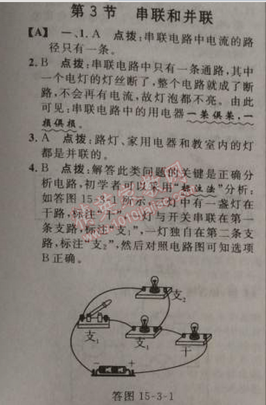 2014年綜合應用創(chuàng)新題典中點九年級物理上冊人教版 3