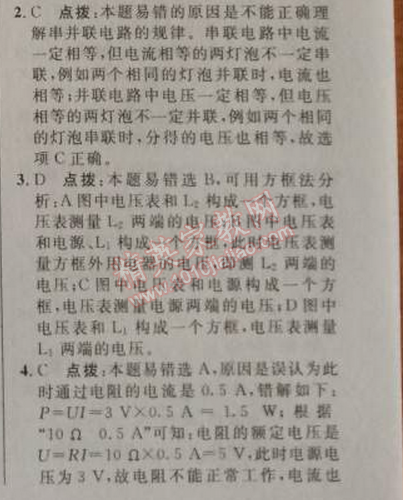 2014年綜合應用創(chuàng)新題典中點九年級物理上冊人教版 期末復習專項卷