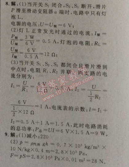 2014年綜合應用創(chuàng)新題典中點九年級物理上冊人教版 期末復習專項卷