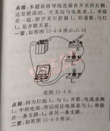 2014年綜合應(yīng)用創(chuàng)新題典中點九年級物理上冊人教版 4