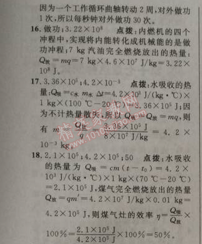 2014年綜合應(yīng)用創(chuàng)新題典中點(diǎn)九年級物理上冊人教版 十四章達(dá)標(biāo)測試卷