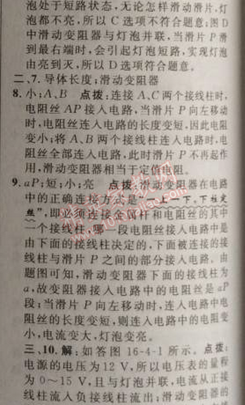 2014年綜合應(yīng)用創(chuàng)新題典中點九年級物理上冊人教版 4