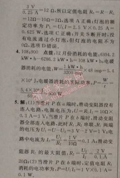 2014年綜合應(yīng)用創(chuàng)新題典中點(diǎn)九年級(jí)物理上冊(cè)人教版 2