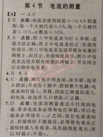 2014年綜合應(yīng)用創(chuàng)新題典中點九年級物理上冊人教版 4