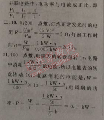 2014年綜合應(yīng)用創(chuàng)新題典中點(diǎn)九年級(jí)物理上冊(cè)人教版 2