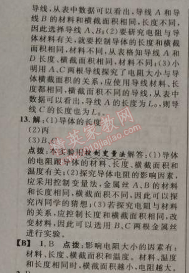 2014年綜合應(yīng)用創(chuàng)新題典中點九年級物理上冊人教版 3