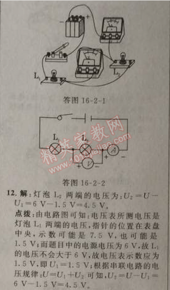 2014年綜合應(yīng)用創(chuàng)新題典中點(diǎn)九年級(jí)物理上冊(cè)人教版 2