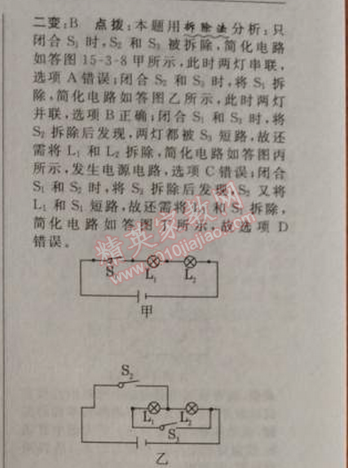 2014年綜合應用創(chuàng)新題典中點九年級物理上冊人教版 3