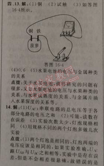 2014年綜合應(yīng)用創(chuàng)新題典中點(diǎn)九年級(jí)物理上冊(cè)人教版 2