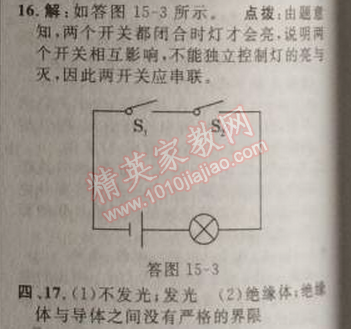 2014年綜合應(yīng)用創(chuàng)新題典中點九年級物理上冊人教版 4