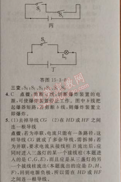 2014年綜合應用創(chuàng)新題典中點九年級物理上冊人教版 3