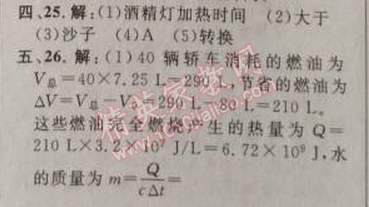 2014年綜合應(yīng)用創(chuàng)新題典中點九年級物理上冊人教版 十三章達(dá)標(biāo)測試卷