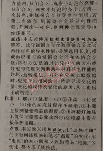 2014年綜合應(yīng)用創(chuàng)新題典中點九年級物理上冊人教版 3