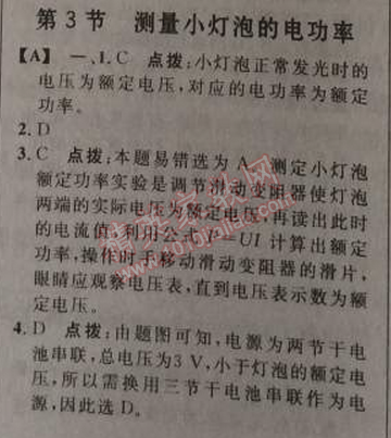 2014年綜合應(yīng)用創(chuàng)新題典中點(diǎn)九年級(jí)物理上冊(cè)人教版 3