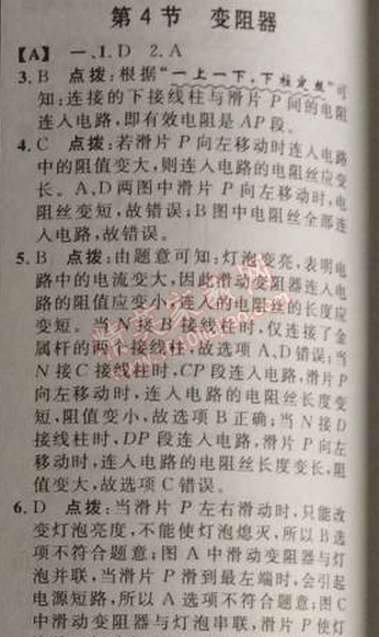 2014年綜合應(yīng)用創(chuàng)新題典中點九年級物理上冊人教版 4