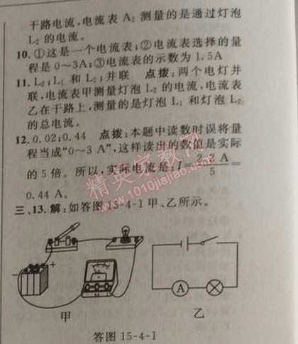 2014年綜合應(yīng)用創(chuàng)新題典中點九年級物理上冊人教版 4