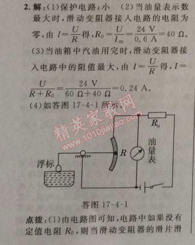 2014年綜合應(yīng)用創(chuàng)新題典中點(diǎn)九年級(jí)物理上冊(cè)人教版 4