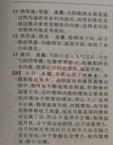 2014年綜合應(yīng)用創(chuàng)新題典中點(diǎn)九年級(jí)物理上冊(cè)人教版 2