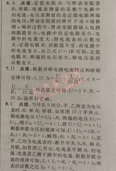 2014年綜合應(yīng)用創(chuàng)新題典中點(diǎn)九年級(jí)物理上冊(cè)人教版 十七章達(dá)標(biāo)測(cè)試卷