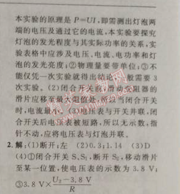 2014年綜合應(yīng)用創(chuàng)新題典中點九年級物理上冊人教版 3