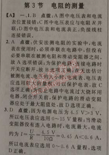 2014年綜合應(yīng)用創(chuàng)新題典中點九年級物理上冊人教版 3