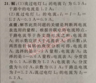 2014年綜合應用創(chuàng)新題典中點九年級物理上冊人教版 十五章達標測試卷