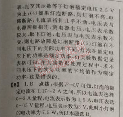 2014年綜合應(yīng)用創(chuàng)新題典中點(diǎn)九年級(jí)物理上冊(cè)人教版 3