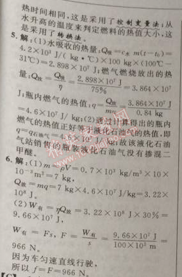 2014年綜合應(yīng)用創(chuàng)新題典中點(diǎn)九年級(jí)物理上冊(cè)人教版 2