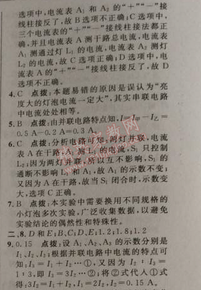 2014年綜合應(yīng)用創(chuàng)新題典中點九年級物理上冊人教版 4