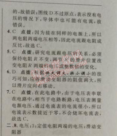 2014年綜合應(yīng)用創(chuàng)新題典中點(diǎn)九年級(jí)物理上冊(cè)人教版 十七章1