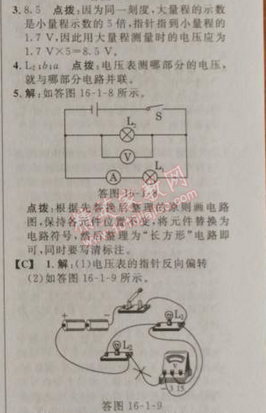 2014年綜合應(yīng)用創(chuàng)新題典中點(diǎn)九年級物理上冊人教版 十六章1