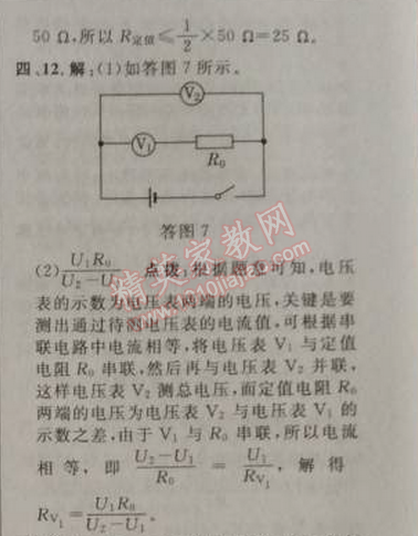 2014年綜合應用創(chuàng)新題典中點九年級物理上冊人教版 期末復習專項卷