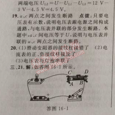 2014年綜合應(yīng)用創(chuàng)新題典中點(diǎn)九年級物理上冊人教版 十六章達(dá)標(biāo)測試卷