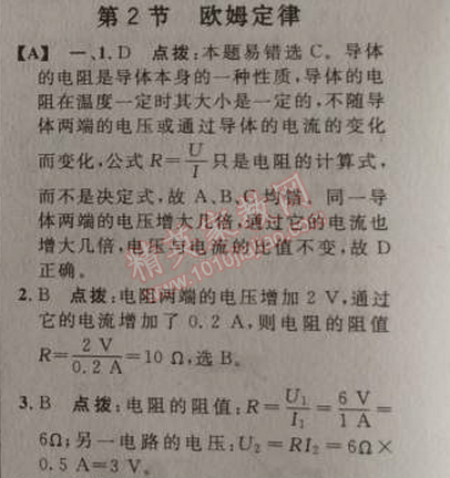 2014年綜合應(yīng)用創(chuàng)新題典中點(diǎn)九年級(jí)物理上冊(cè)人教版 2