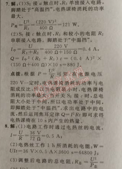 2014年綜合應用創(chuàng)新題典中點九年級物理上冊人教版 期末復習專項卷