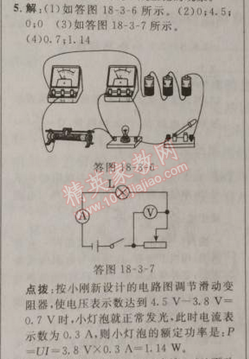 2014年綜合應(yīng)用創(chuàng)新題典中點九年級物理上冊人教版 3