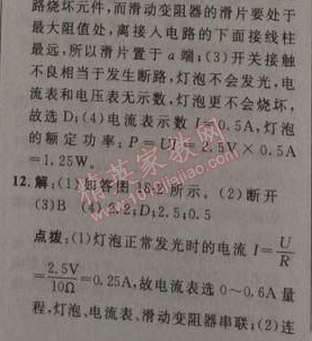 2014年綜合應(yīng)用創(chuàng)新題典中點(diǎn)九年級(jí)物理上冊(cè)人教版 4