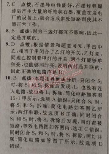 2014年綜合應(yīng)用創(chuàng)新題典中點九年級物理上冊人教版 4