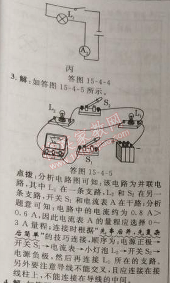 2014年綜合應(yīng)用創(chuàng)新題典中點九年級物理上冊人教版 4