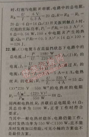 2014年綜合應(yīng)用創(chuàng)新題典中點九年級物理上冊人教版 十八章達(dá)標(biāo)測試卷