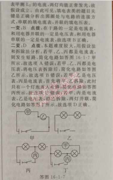 2014年綜合應(yīng)用創(chuàng)新題典中點(diǎn)九年級物理上冊人教版 十六章1