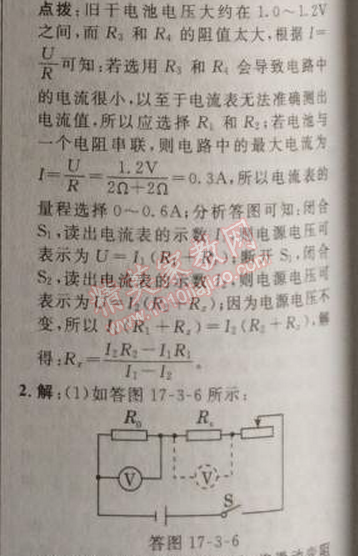 2014年綜合應(yīng)用創(chuàng)新題典中點九年級物理上冊人教版 3