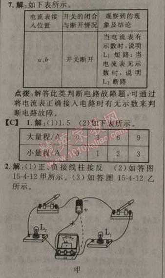 2014年綜合應(yīng)用創(chuàng)新題典中點九年級物理上冊人教版 4