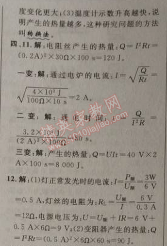 2014年綜合應(yīng)用創(chuàng)新題典中點(diǎn)九年級(jí)物理上冊(cè)人教版 4