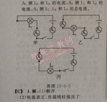 2014年綜合應(yīng)用創(chuàng)新題典中點九年級物理上冊人教版 4