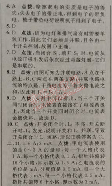 2014年綜合應用創(chuàng)新題典中點九年級物理上冊人教版 十五章達標測試卷