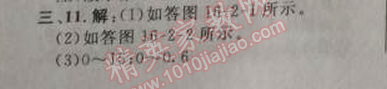 2014年綜合應(yīng)用創(chuàng)新題典中點(diǎn)九年級(jí)物理上冊(cè)人教版 2