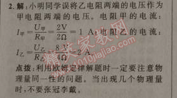 2014年綜合應(yīng)用創(chuàng)新題典中點(diǎn)九年級(jí)物理上冊(cè)人教版 2